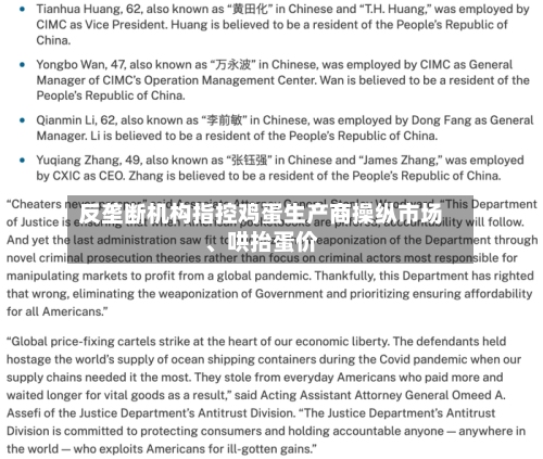 反垄断机构指控鸡蛋生产商操纵市场、哄抬蛋价-第2张图片