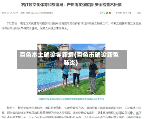 百色本土确诊零新增(百色市确诊新型肺炎)