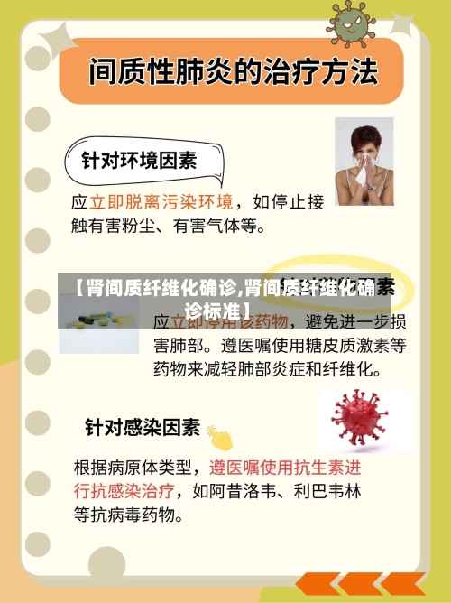 【肾间质纤维化确诊,肾间质纤维化确诊标准】-第2张图片