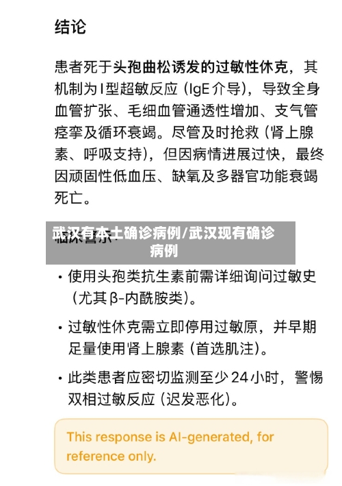 武汉有本土确诊病例/武汉现有确诊病例