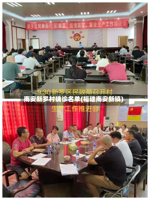 南安新罗村确诊名单(福建南安新镇)-第2张图片