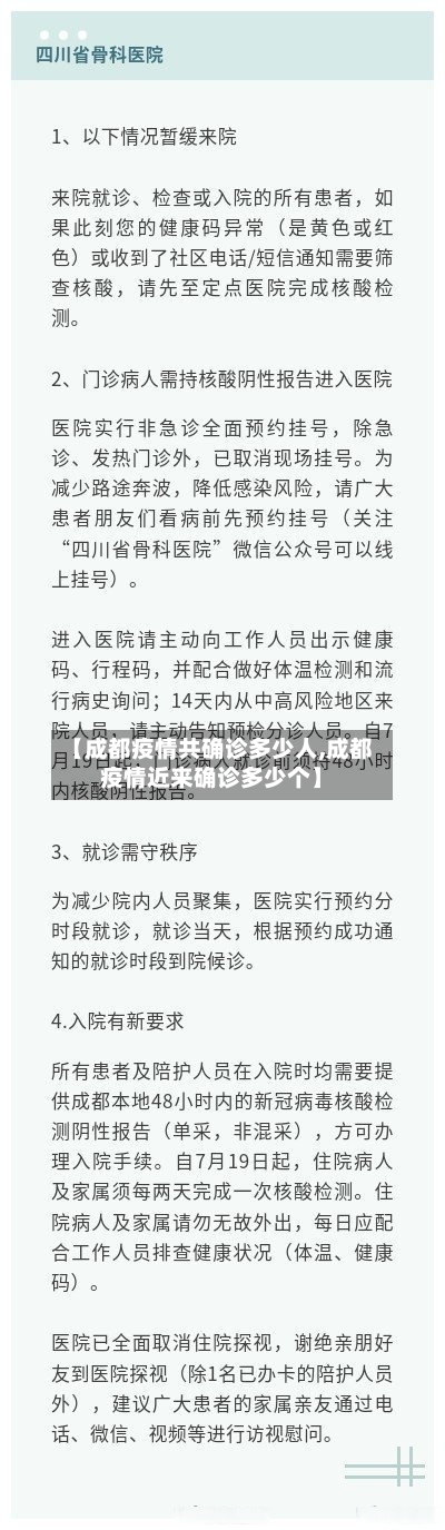 【成都疫情共确诊多少人,成都疫情近来确诊多少个】