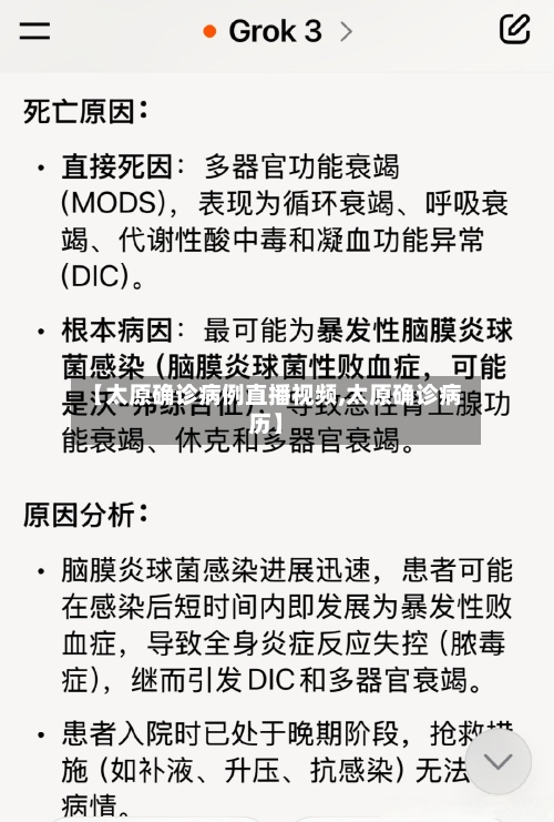【太原确诊病例直播视频,太原确诊病历】-第3张图片