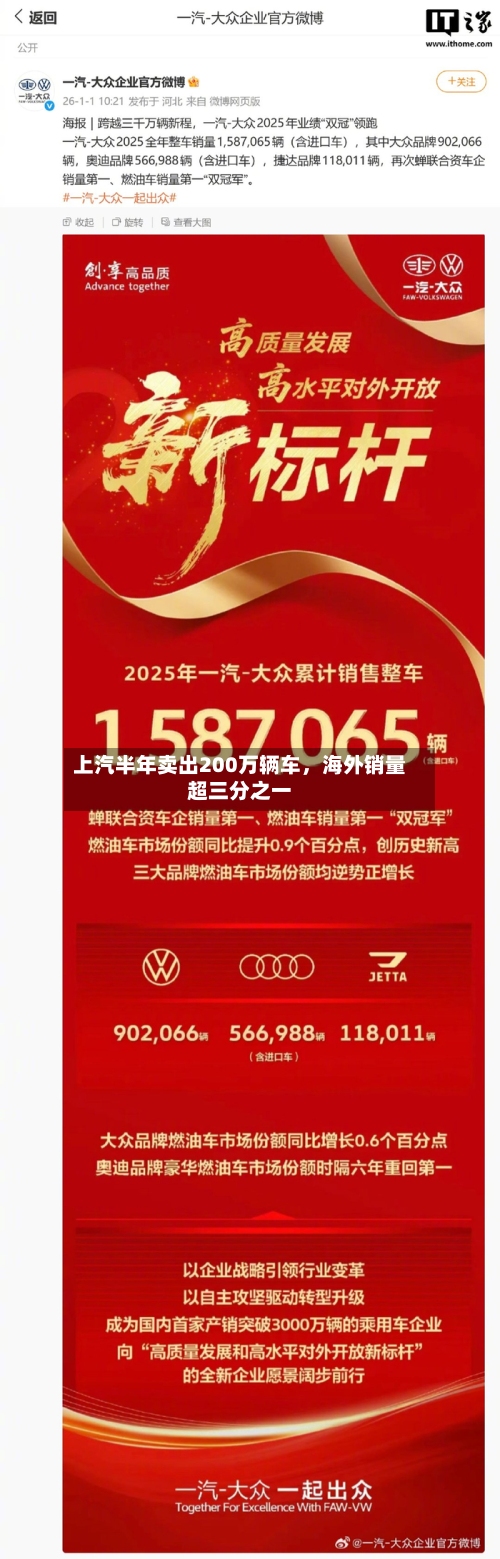 上汽半年卖出200万辆车，海外销量超三分之一-第2张图片