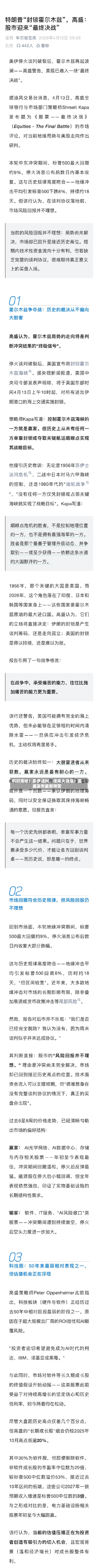 利好落地！美伊谈判，传来大消息！高盛发布最新预警-第3张图片