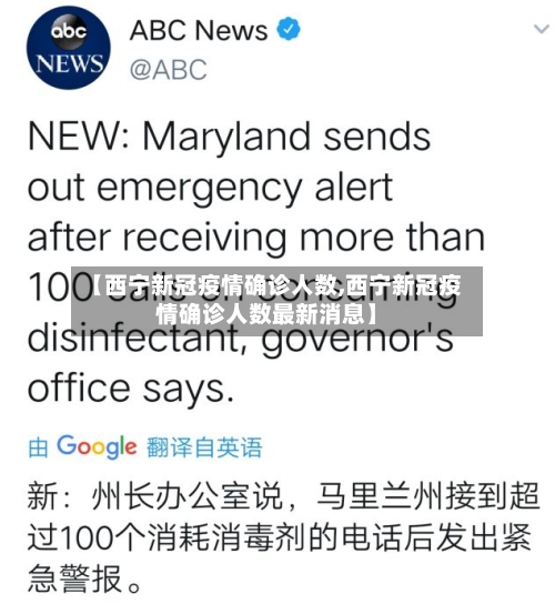 【西宁新冠疫情确诊人数,西宁新冠疫情确诊人数最新消息】