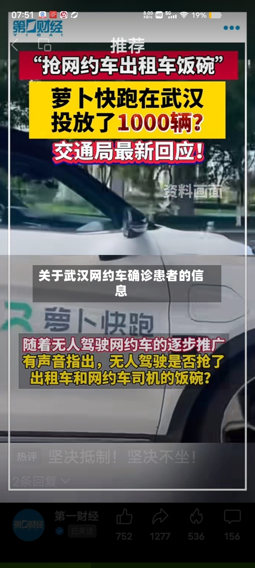 关于武汉网约车确诊患者的信息