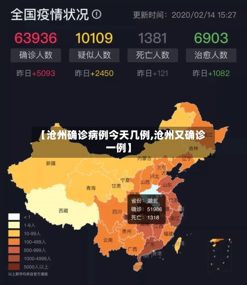 【沧州确诊病例今天几例,沧州又确诊一例】