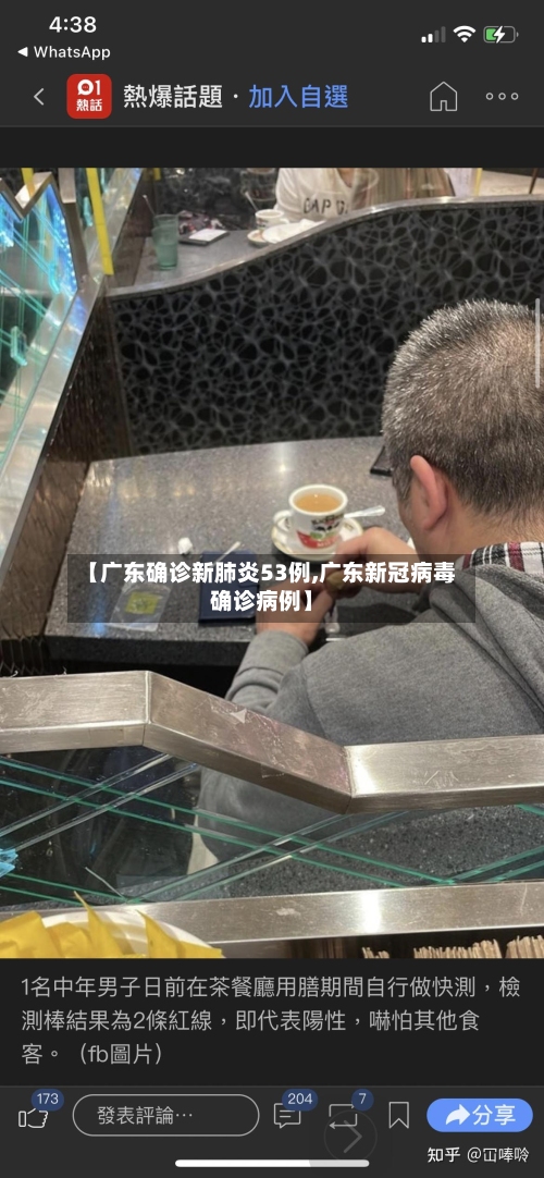 【广东确诊新肺炎53例,广东新冠病毒确诊病例】