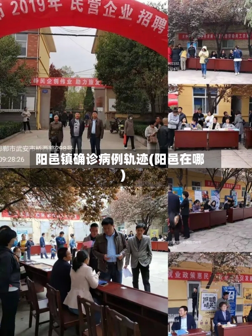 阳邑镇确诊病例轨迹(阳邑在哪)