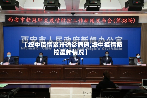 【绥中疫情累计确诊病例,绥中疫情防控最新情况】