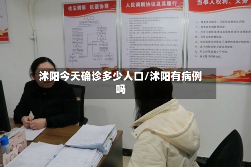 沭阳今天确诊多少人口/沭阳有病例吗-第2张图片