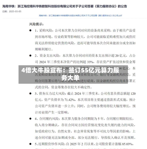 4倍大牛股宣布：签订55亿元算力服务大单-第2张图片