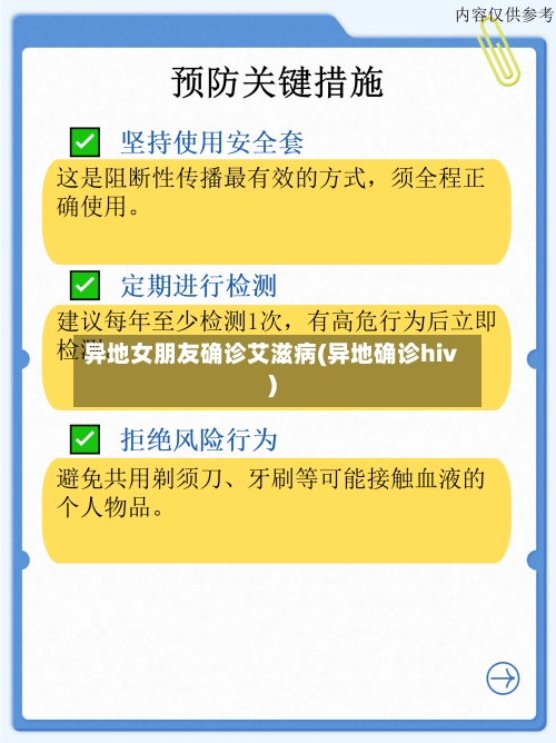 异地女朋友确诊艾滋病(异地确诊hiv)