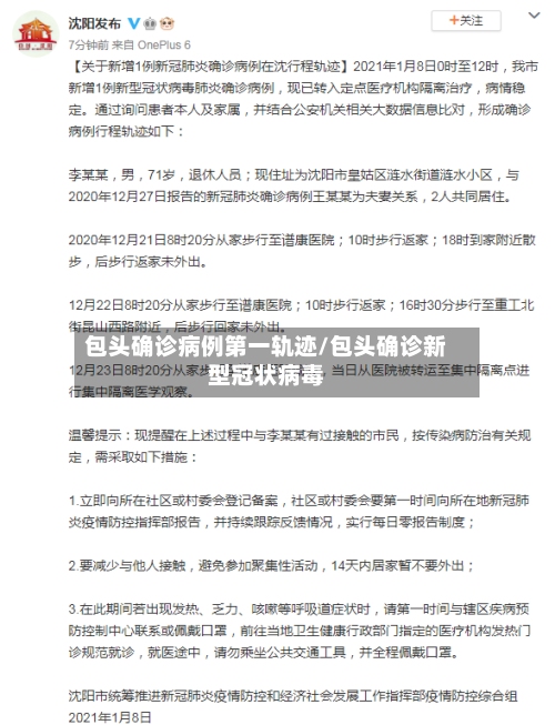包头确诊病例第一轨迹/包头确诊新型冠状病毒