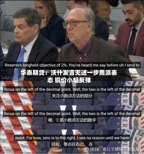 华泰期货:沃什发言无进一步鹰派表态 铜价小幅反弹-第2张图片