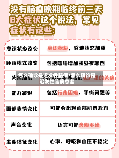 怎么确诊是迟发性脑病/怎么确诊是迟发性脑病患者-第2张图片