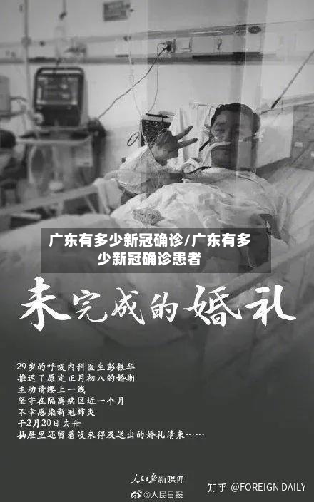 广东有多少新冠确诊/广东有多少新冠确诊患者