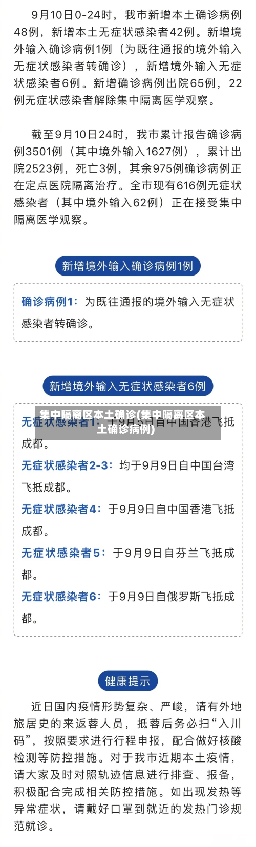 集中隔离区本土确诊(集中隔离区本土确诊病例)