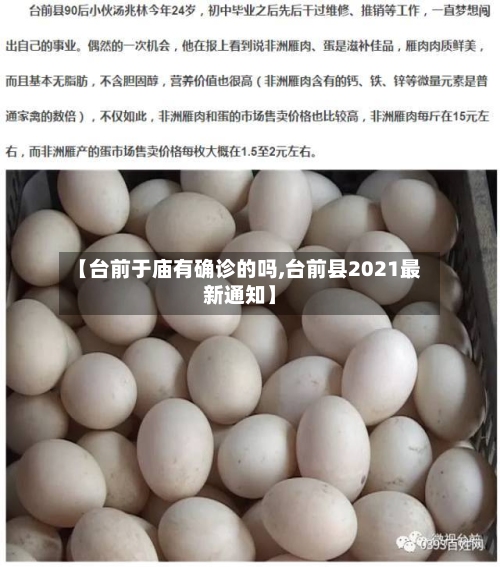 【台前于庙有确诊的吗,台前县2021最新通知】-第2张图片