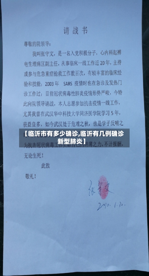 【临沂市有多少确诊,临沂有几例确诊新型肺炎】-第3张图片