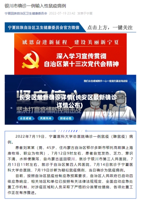 长安区最新确诊详情(长安区最新确诊详情公布)