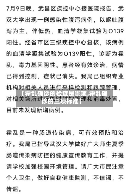 【霍乱确诊的检查是哪项,霍乱确诊的三项标准】-第2张图片