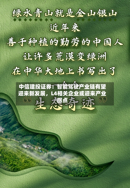 中信建投证券：智能驾驶产业链有望迎来新发展，L4相关企业或迎来产业拐点-第2张图片