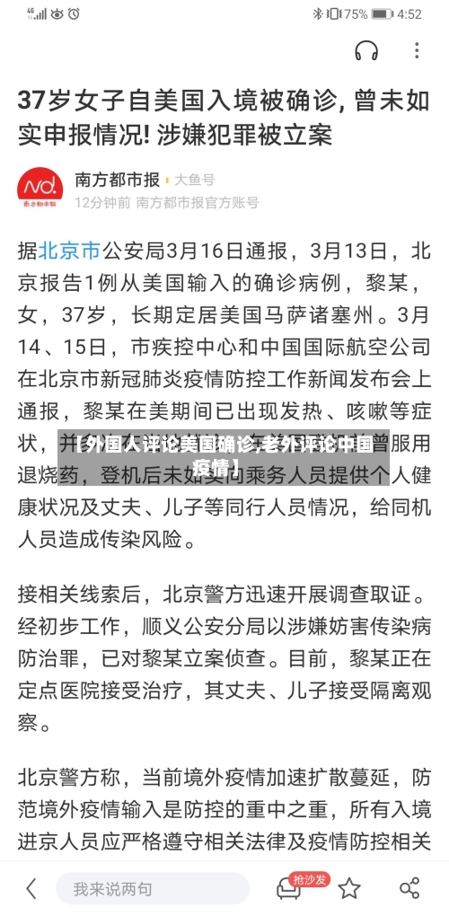 【外国人评论美国确诊,老外评论中国疫情】