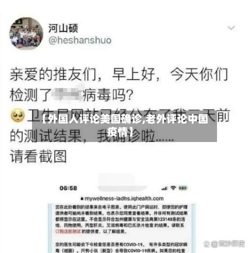 【外国人评论美国确诊,老外评论中国疫情】-第2张图片