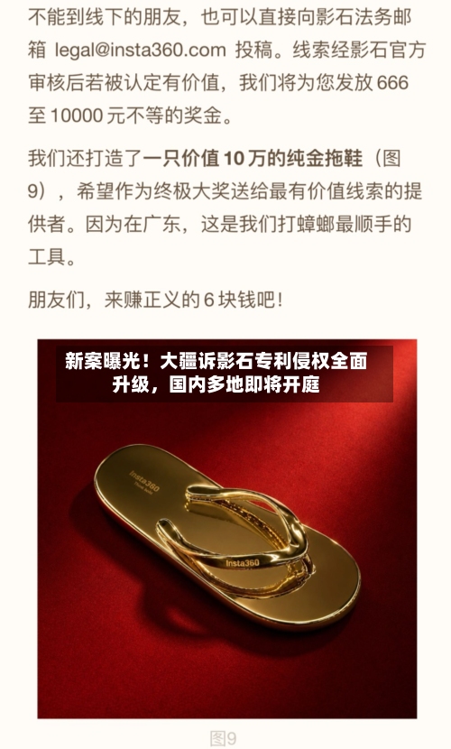 新案曝光！大疆诉影石专利侵权全面升级，国内多地即将开庭-第2张图片