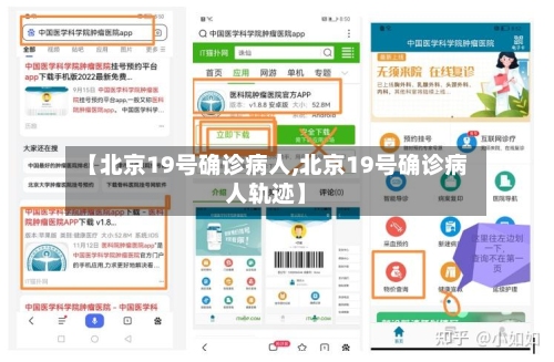 【北京19号确诊病人,北京19号确诊病人轨迹】-第2张图片