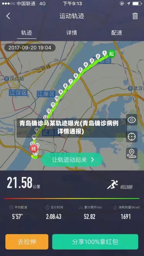 青岛确诊马某轨迹曝光(青岛确诊病例详情通报)-第2张图片