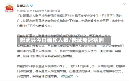 修武县今日确诊人数/修武新冠病例