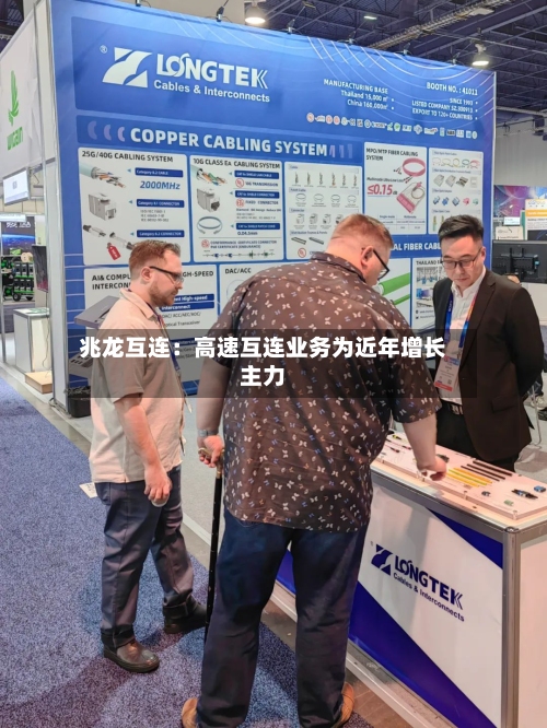 兆龙互连：高速互连业务为近年增长主力