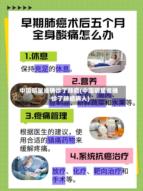 中国明星谁确诊了肺癌(中国明星谁确诊了肺癌病人)-第3张图片