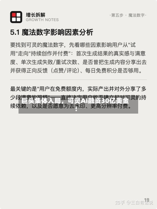 巨头集体入局，可灵AI融资30亿美金！-第2张图片