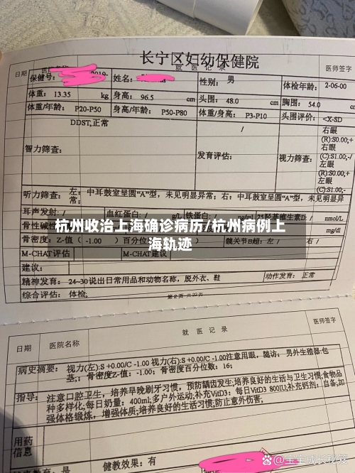 杭州收治上海确诊病历/杭州病例上海轨迹-第2张图片