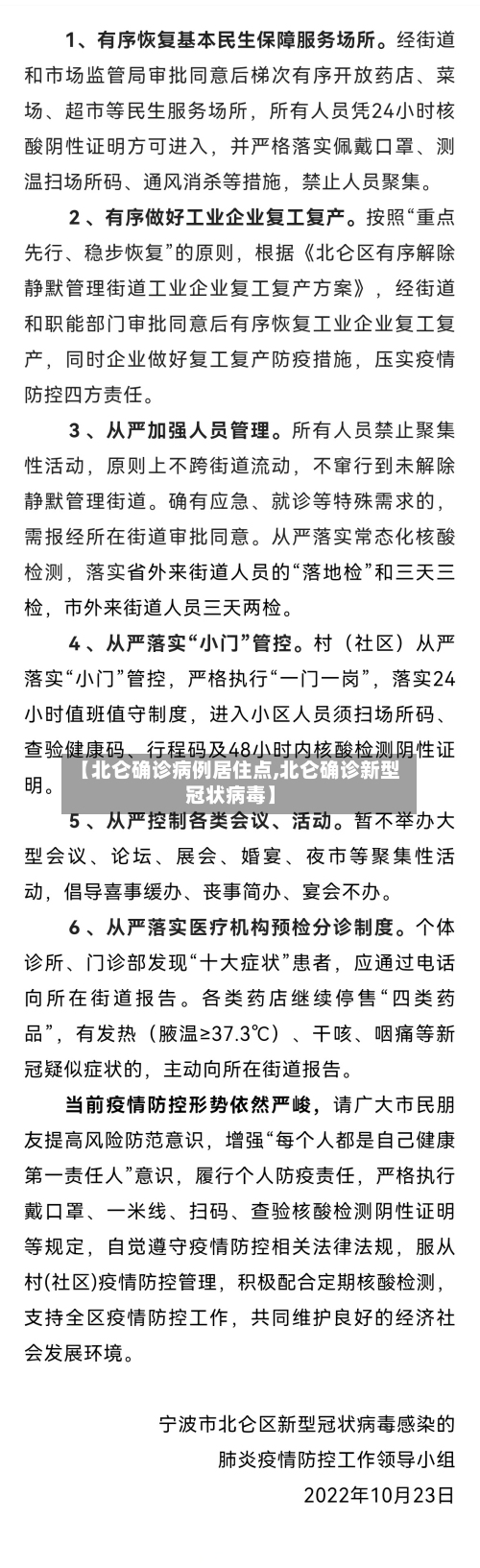 【北仑确诊病例居住点,北仑确诊新型冠状病毒】-第2张图片