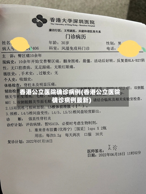 香港公立医院确诊病例(香港公立医院确诊病例最新)