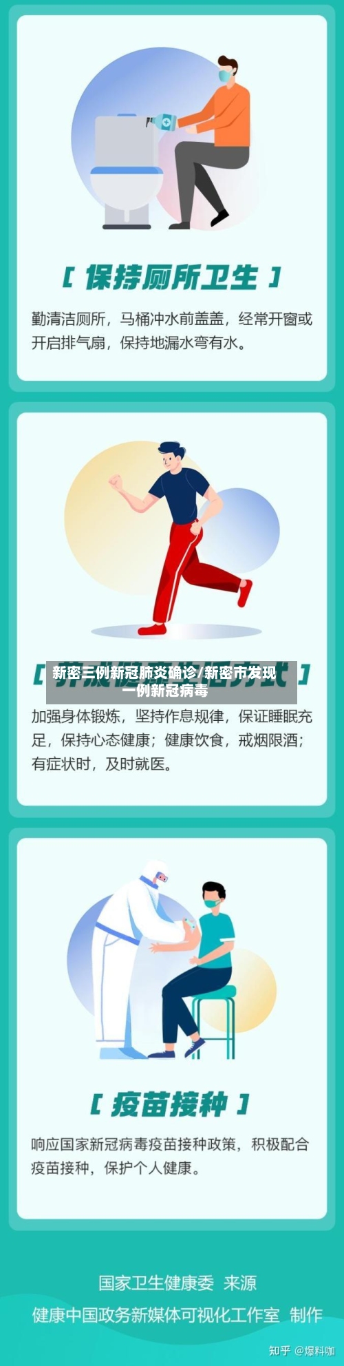 新密三例新冠肺炎确诊/新密市发现一例新冠病毒-第2张图片