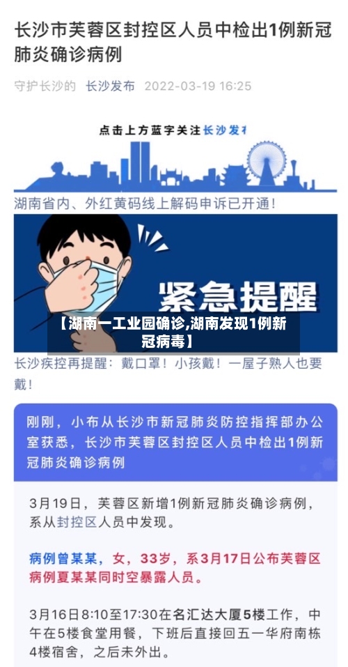 【湖南一工业园确诊,湖南发现1例新冠病毒】-第3张图片