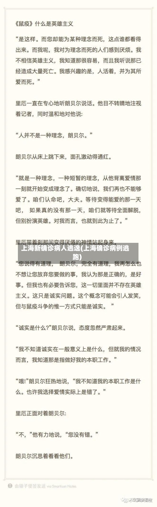 上海新确诊病人逃逸(上海确诊病例逃跑)