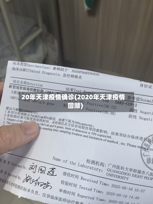 20年天津疫情确诊(2020年天津疫情回顾)
