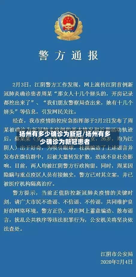 扬州有多少确诊为新冠/扬州有多少确诊为新冠患者-第3张图片