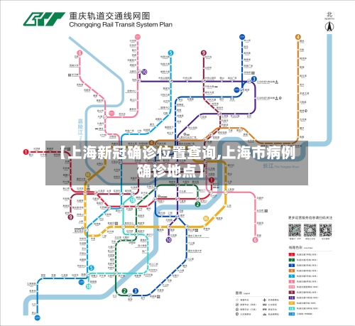【上海新冠确诊位置查询,上海市病例确诊地点】-第2张图片