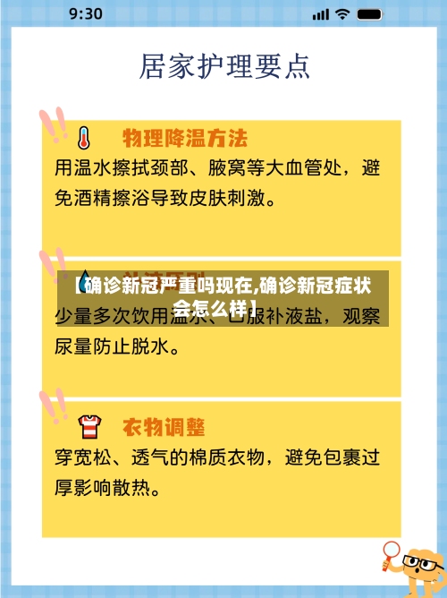 【确诊新冠严重吗现在,确诊新冠症状会怎么样】-第2张图片