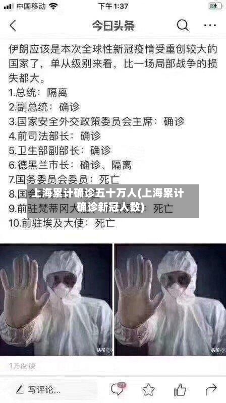 上海累计确诊五十万人(上海累计确诊新冠人数)