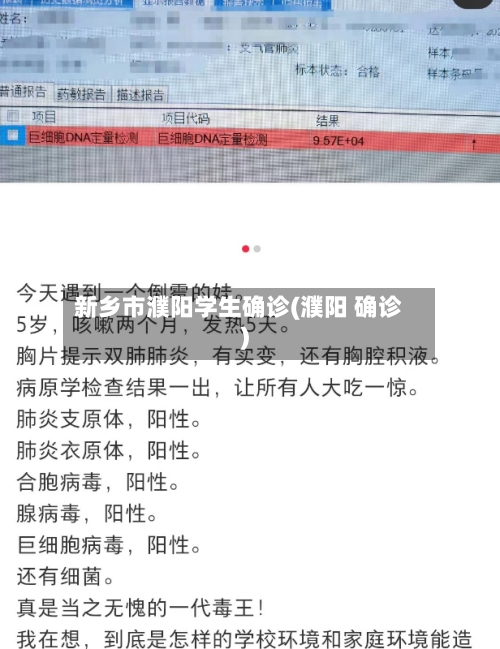 新乡市濮阳学生确诊(濮阳 确诊)-第2张图片