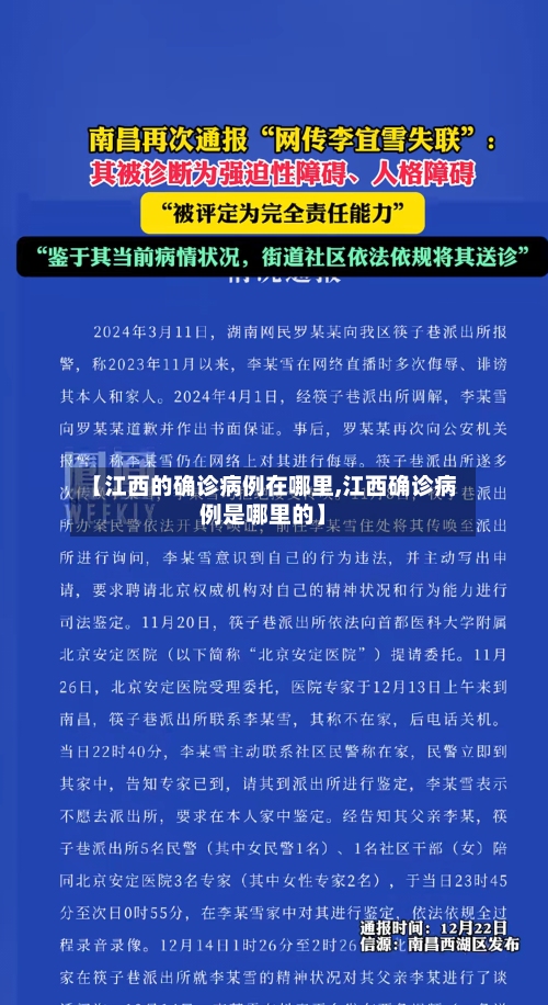 【江西的确诊病例在哪里,江西确诊病例是哪里的】